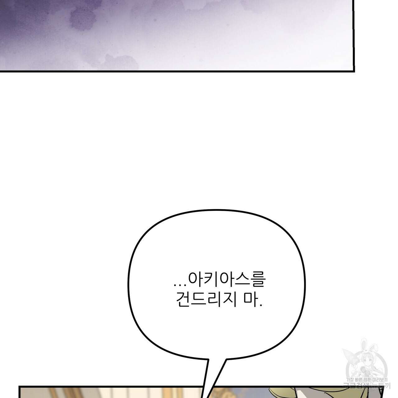 그래서 나는 죽었을까 40화 72