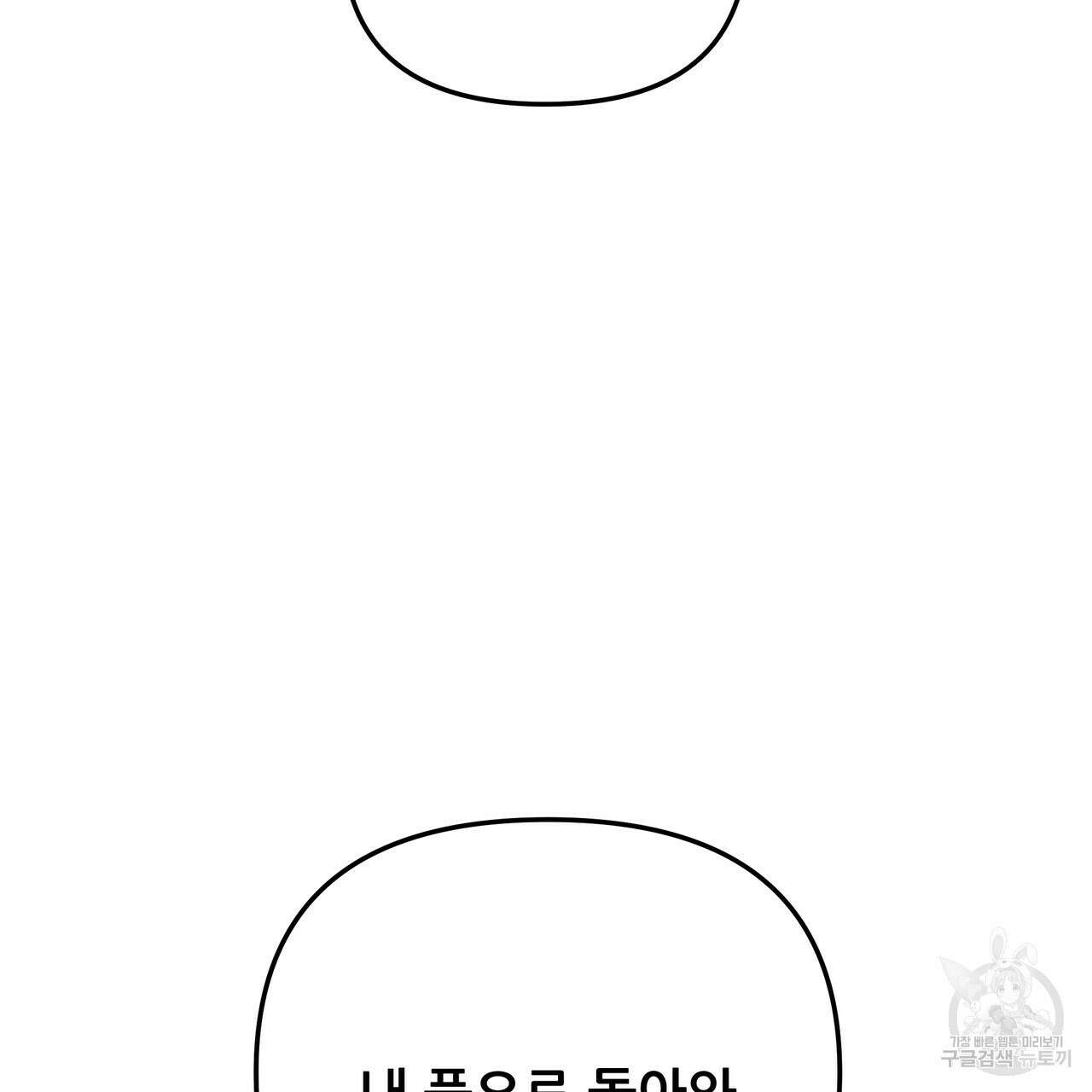 그래서 나는 죽었을까 40화 75