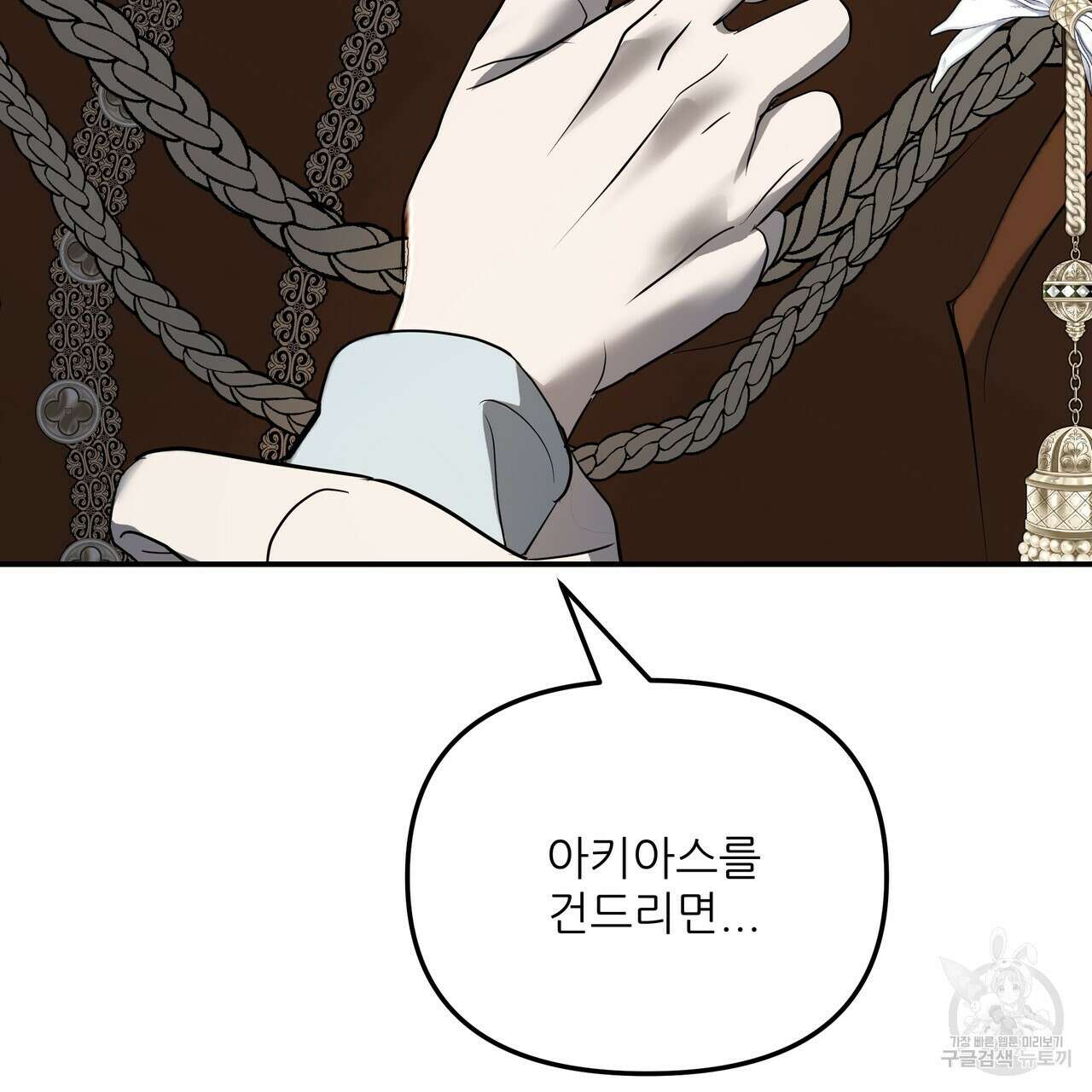 그래서 나는 죽었을까 40화 79