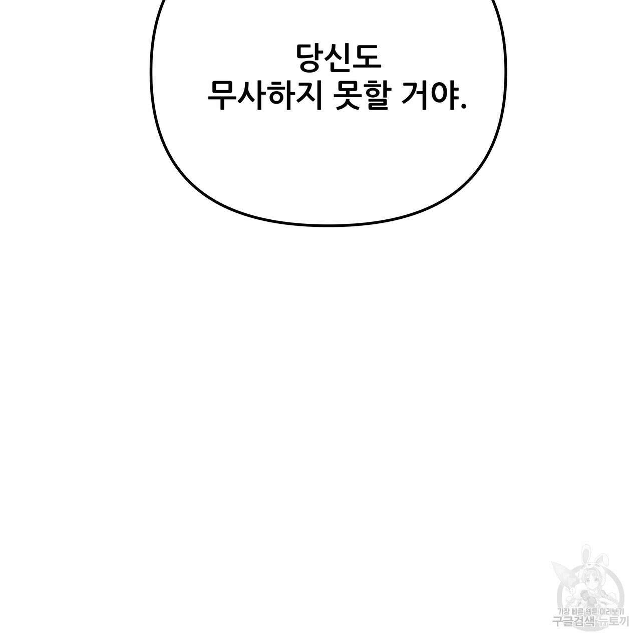 그래서 나는 죽었을까 40화 85