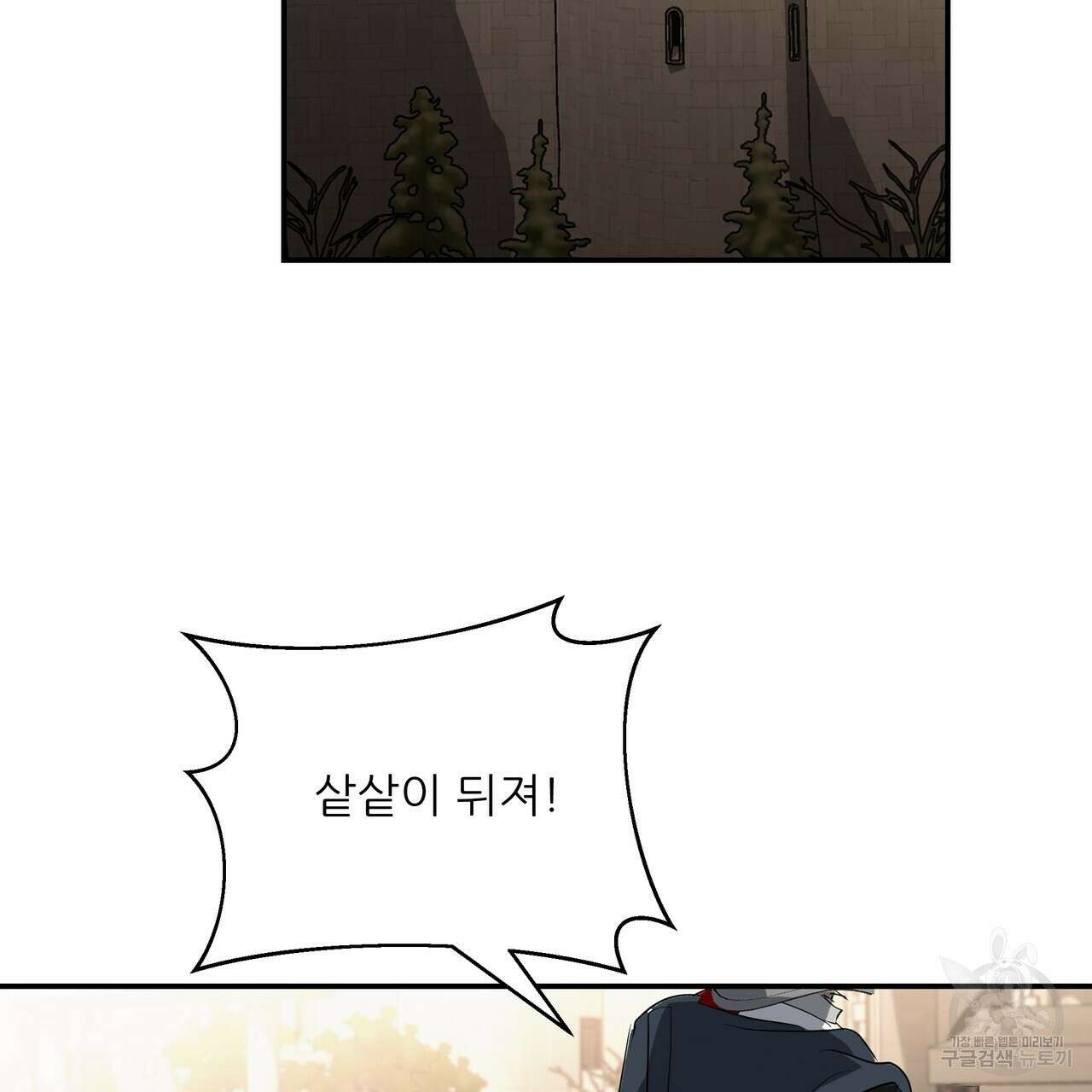 그래서 나는 죽었을까 40화 88