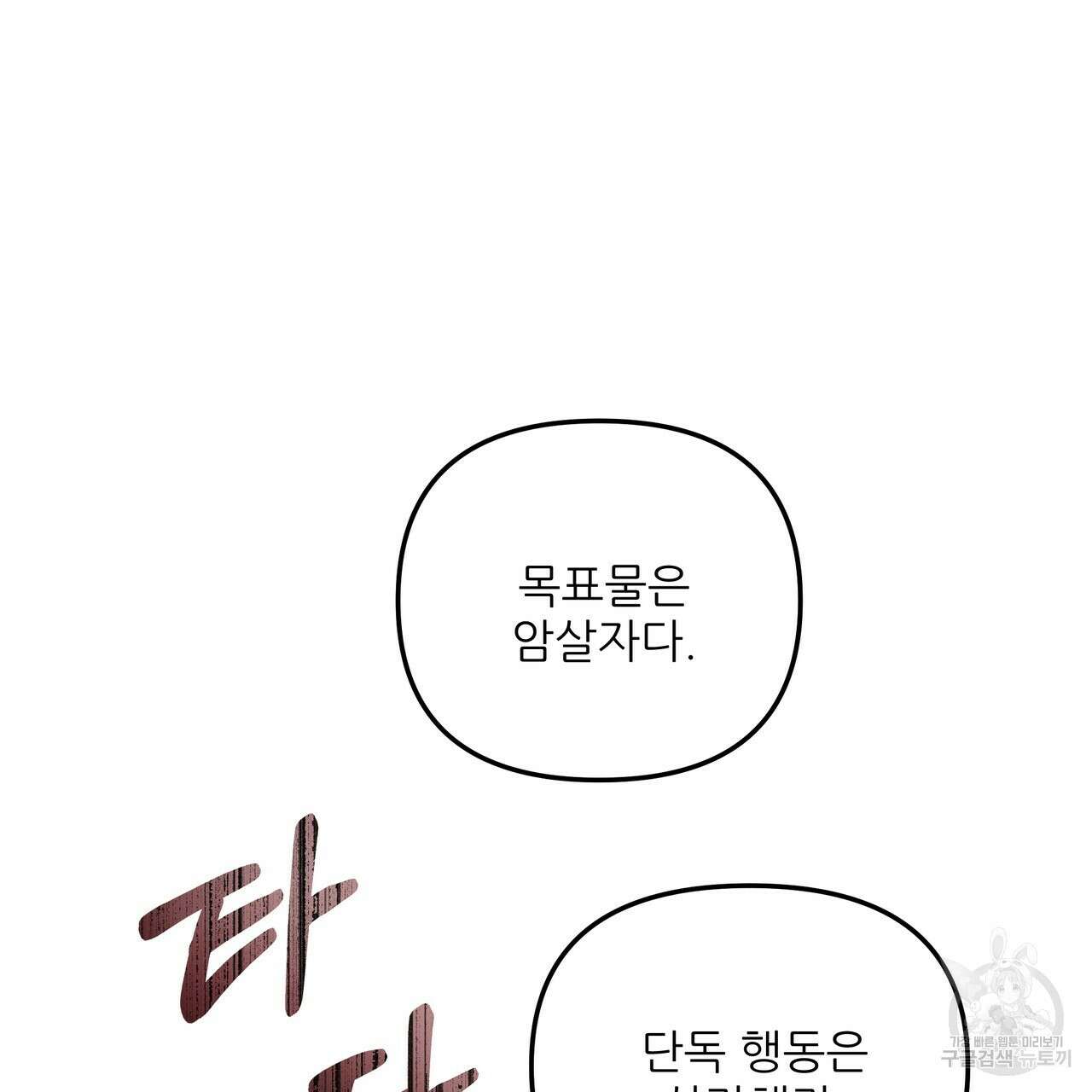 그래서 나는 죽었을까 40화 91