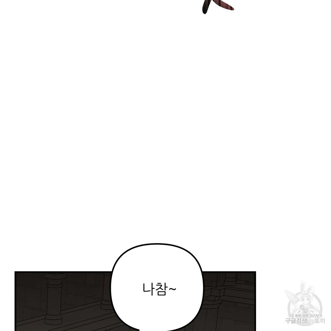 그래서 나는 죽었을까 40화 93