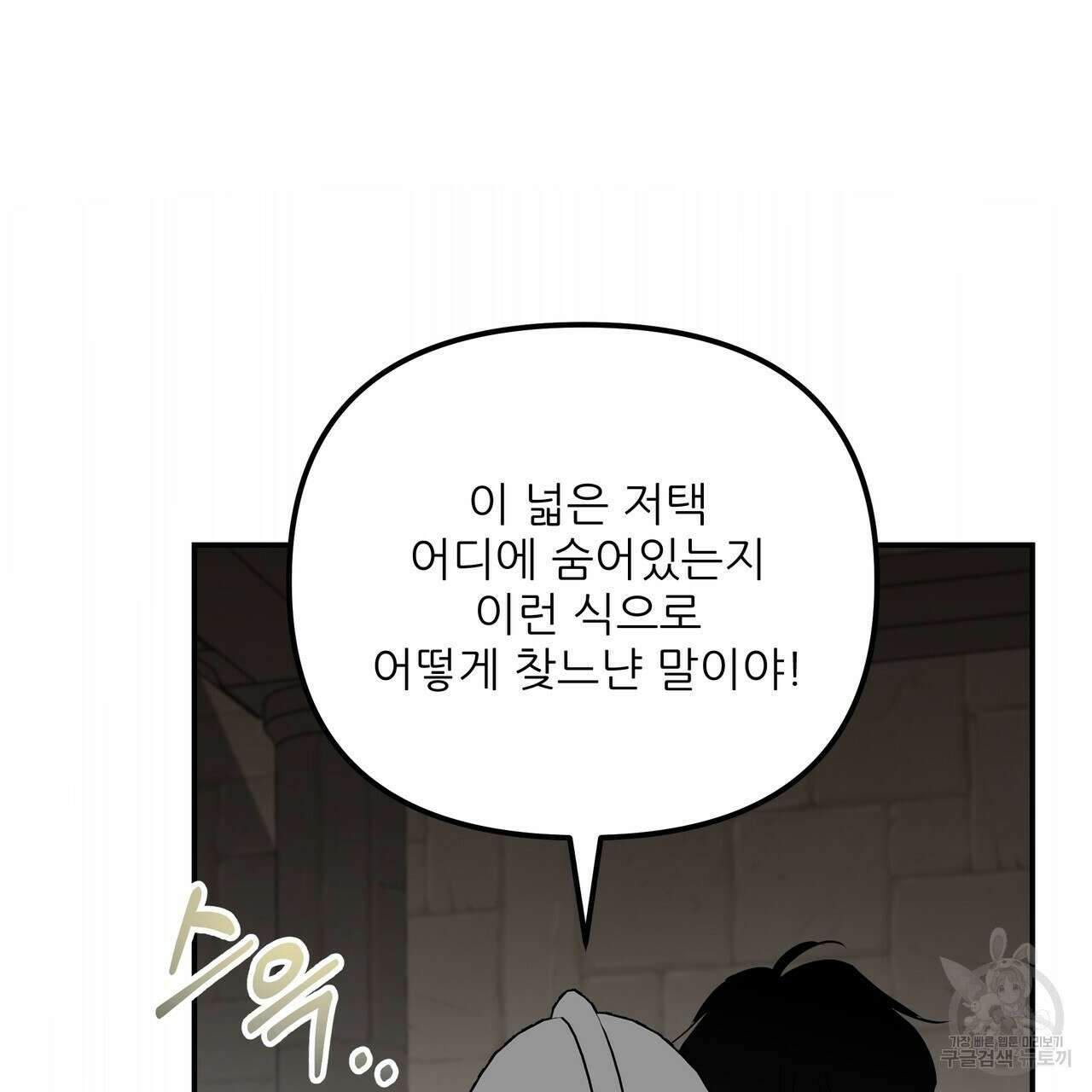 그래서 나는 죽었을까 40화 95