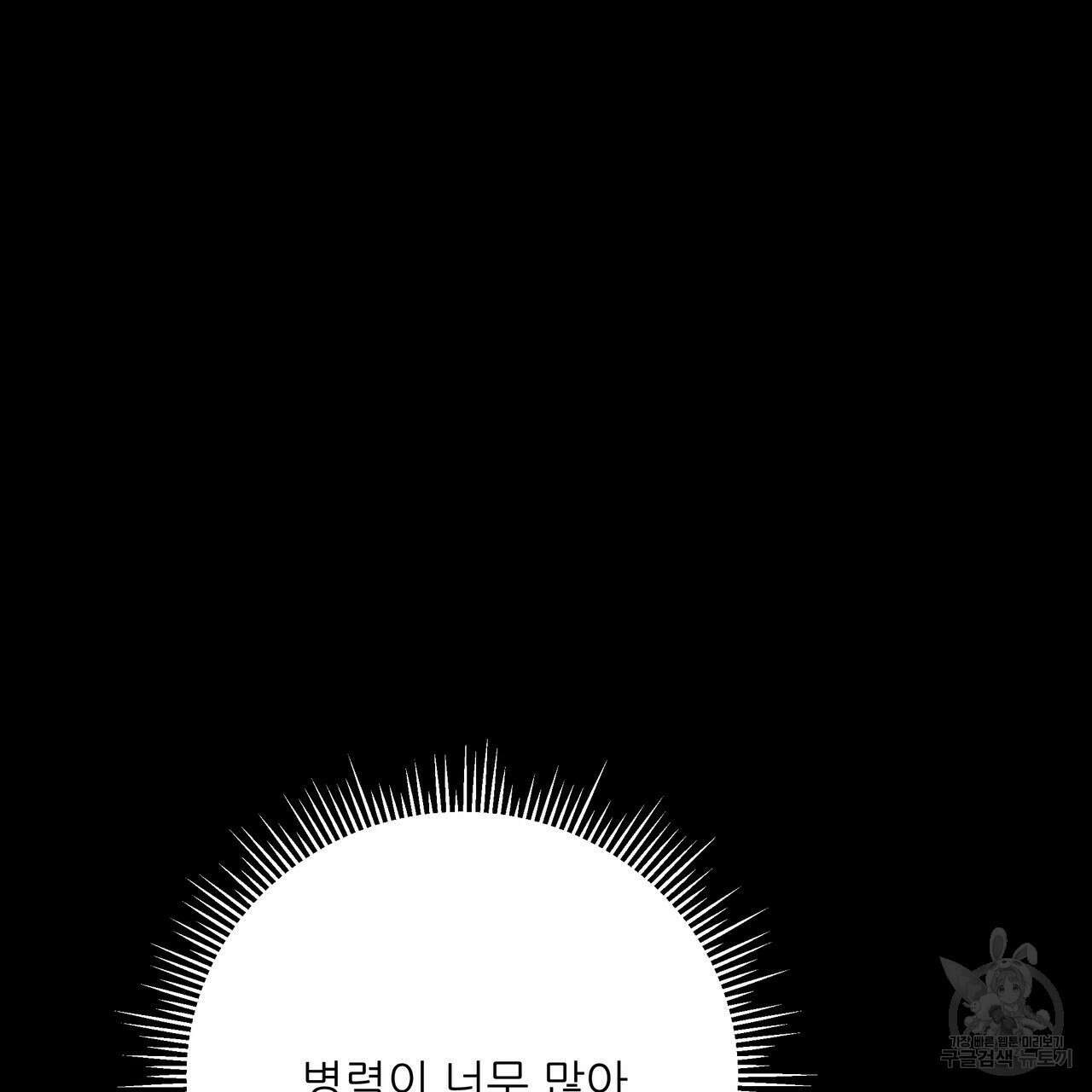 그래서 나는 죽었을까 40화 106