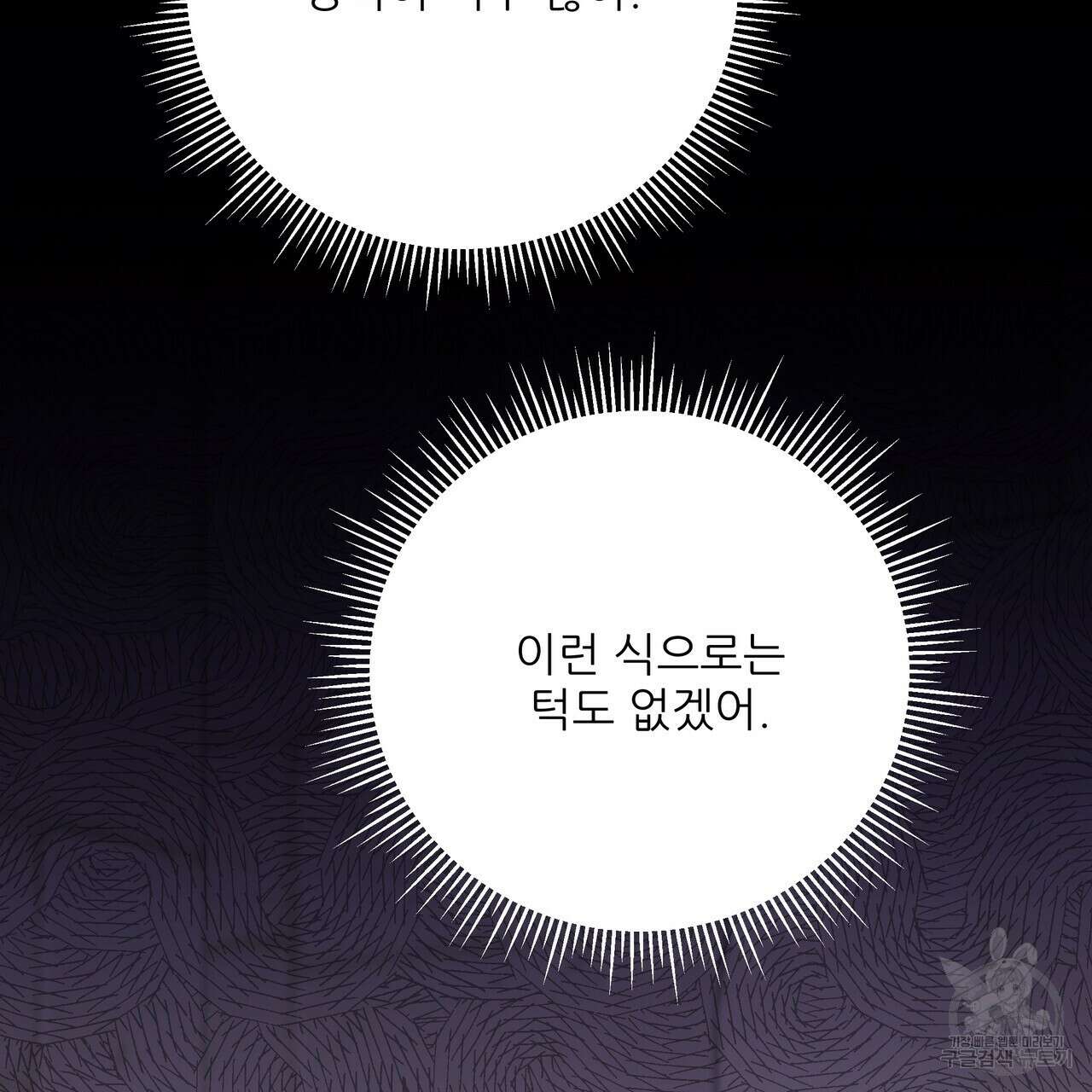 그래서 나는 죽었을까 40화 107