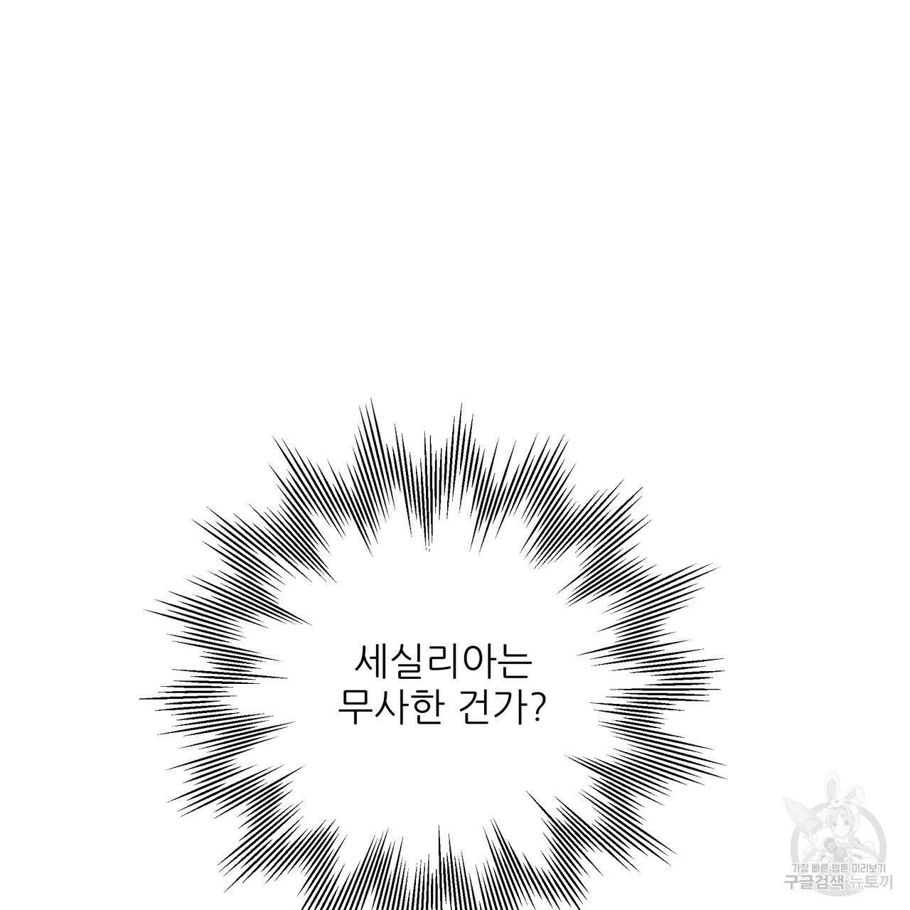 그래서 나는 죽었을까 40화 111