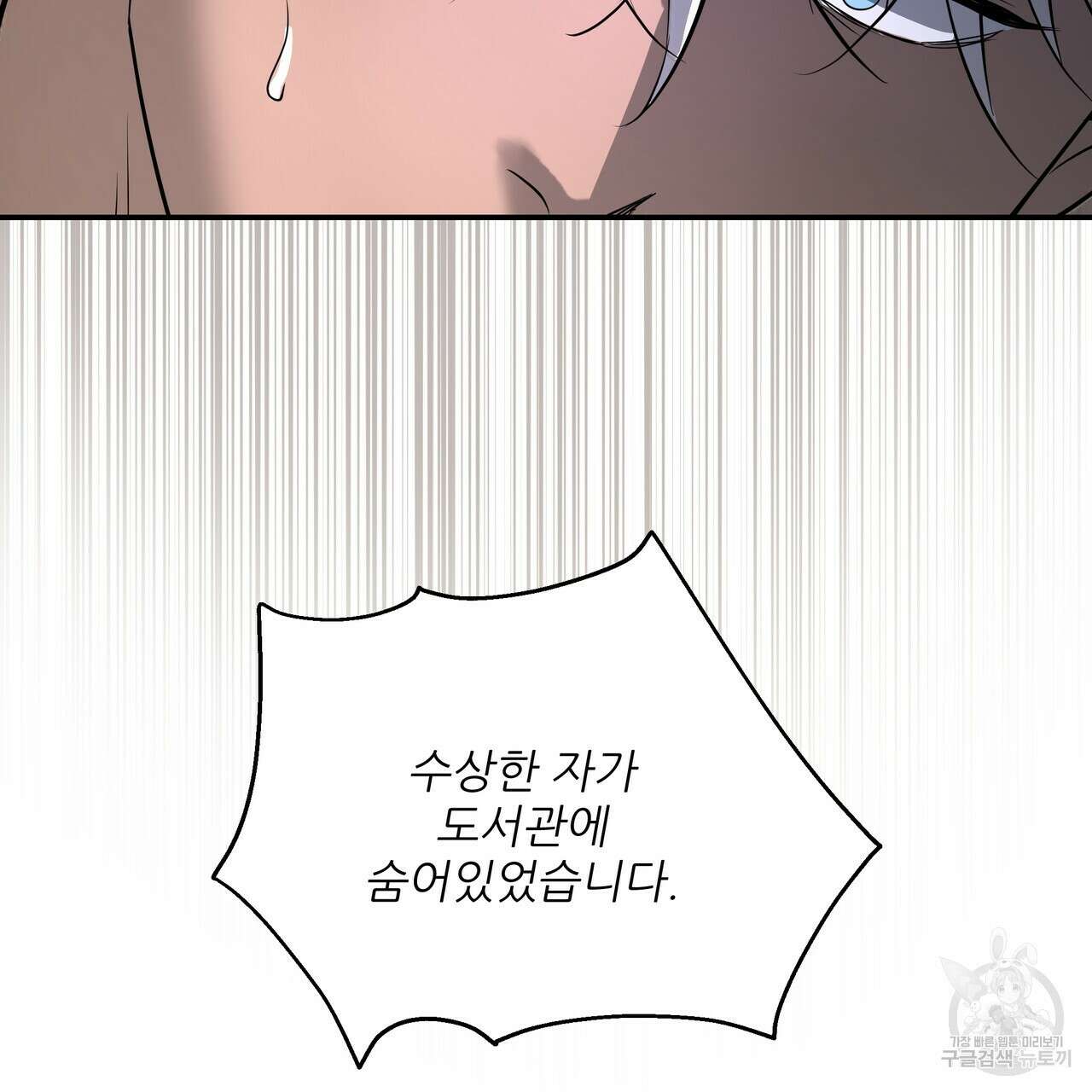 그래서 나는 죽었을까 40화 115