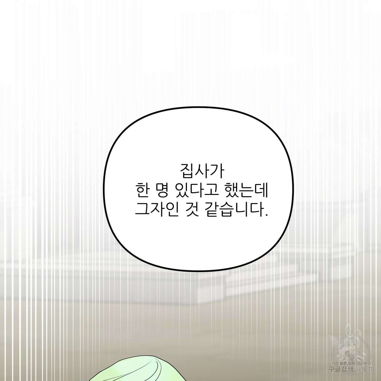 그래서 나는 죽었을까 40화 121