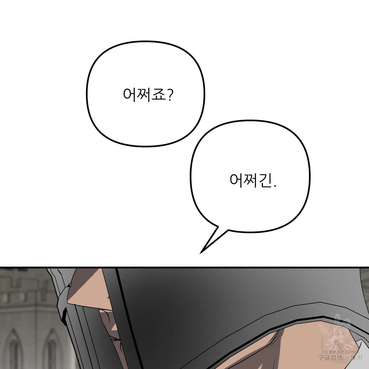 그래서 나는 죽었을까 40화 124