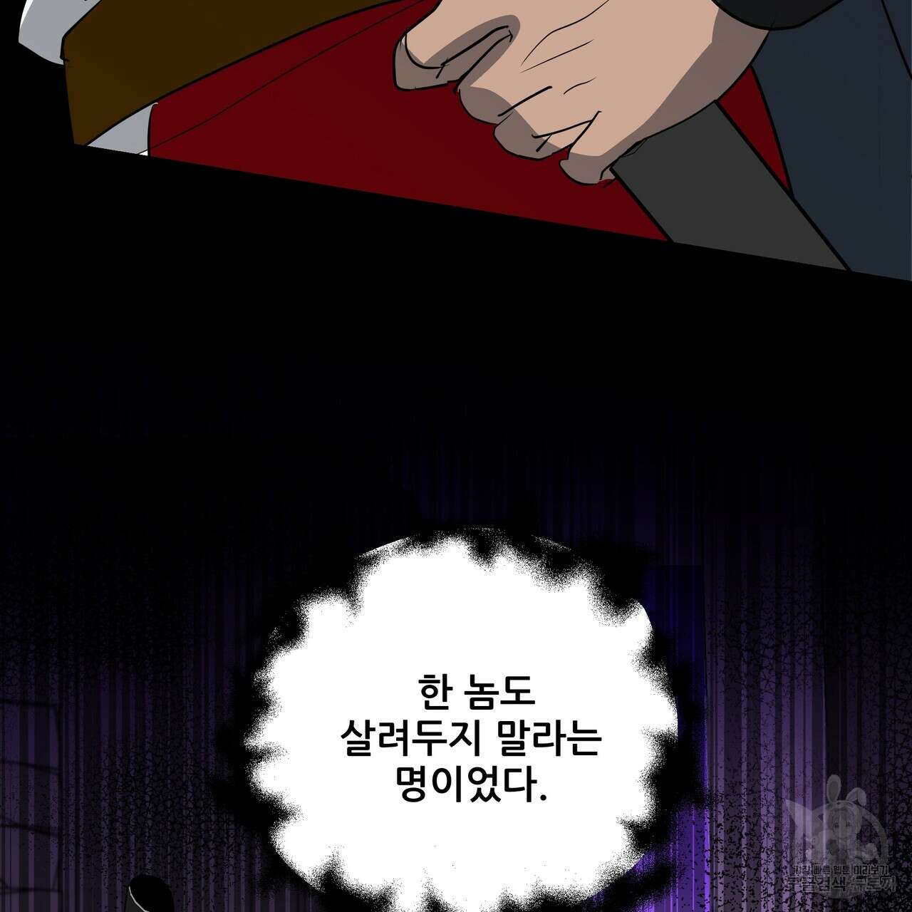 그래서 나는 죽었을까 40화 127