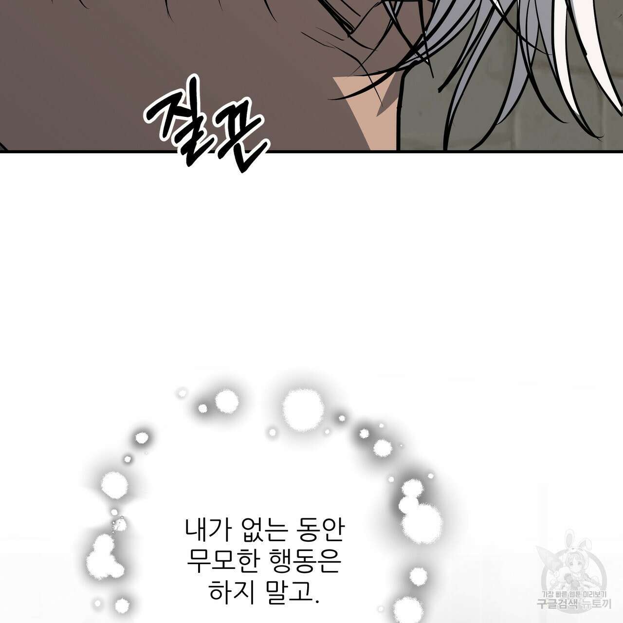 그래서 나는 죽었을까 40화 132