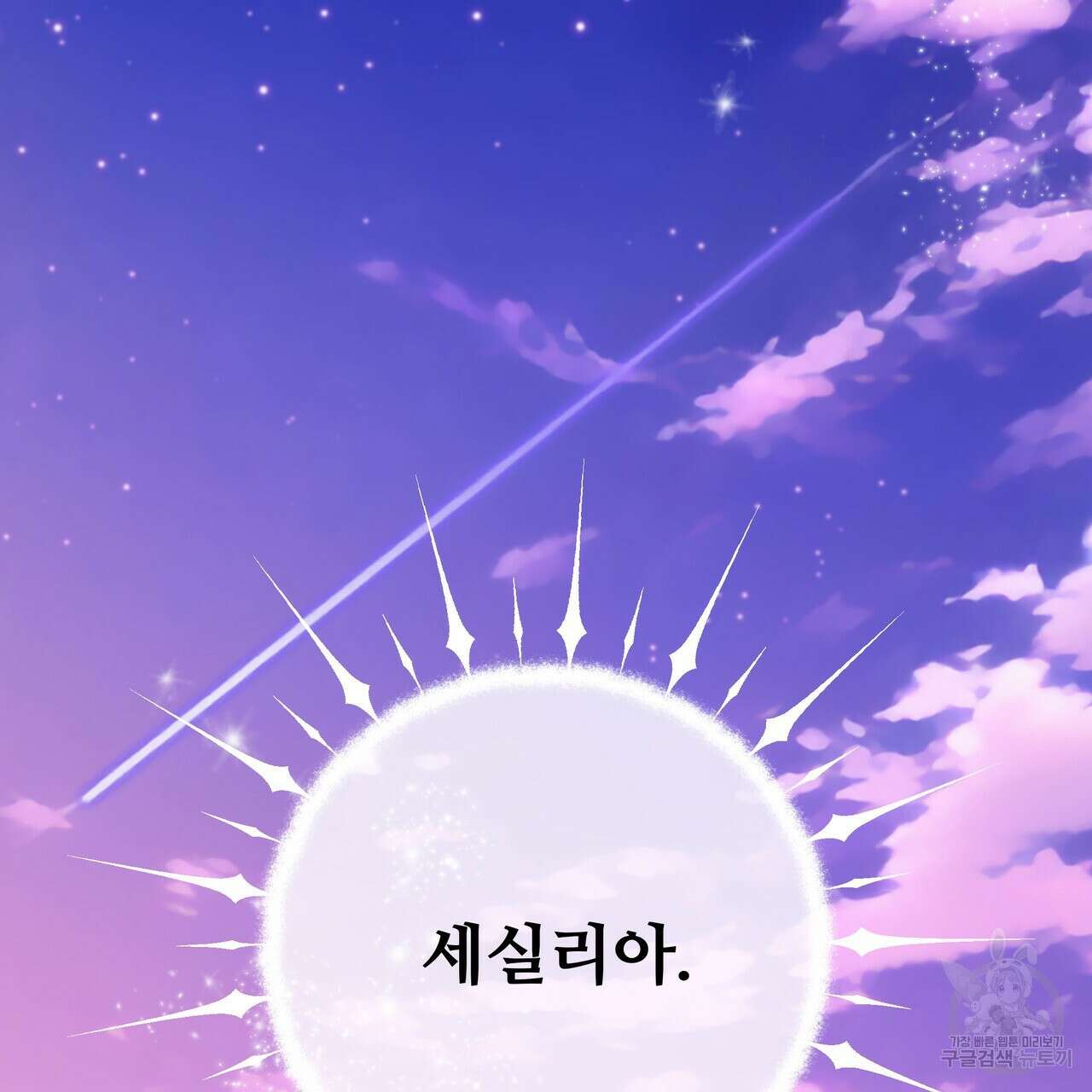 그래서 나는 죽었을까 40화 137