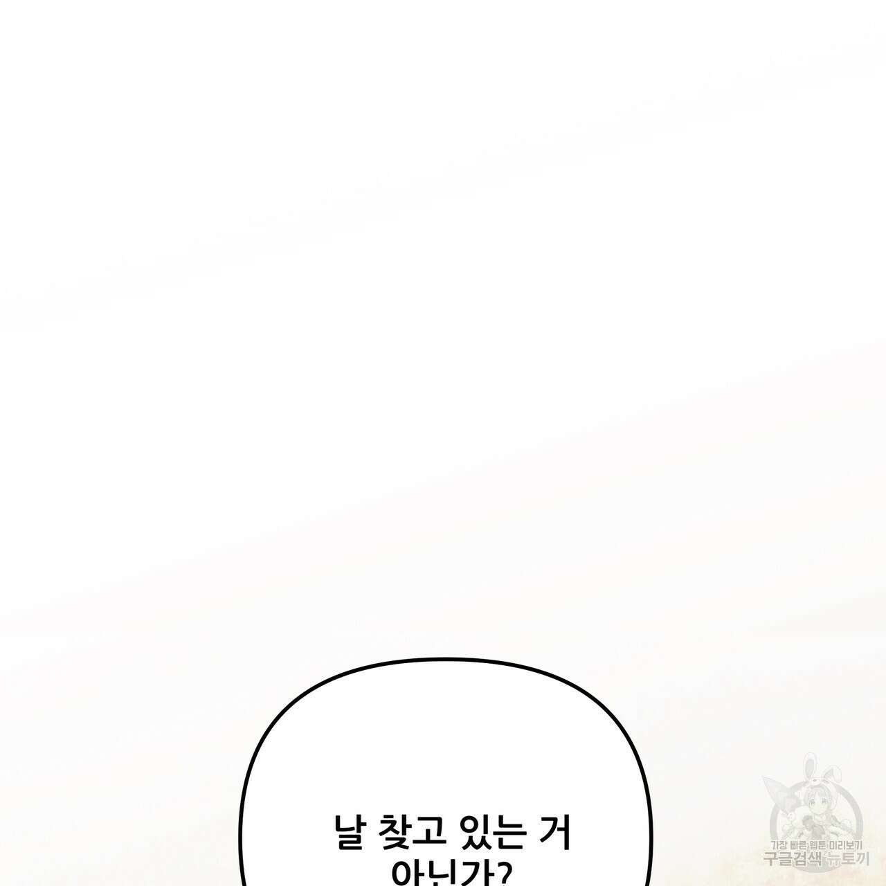 그래서 나는 죽었을까 40화 141