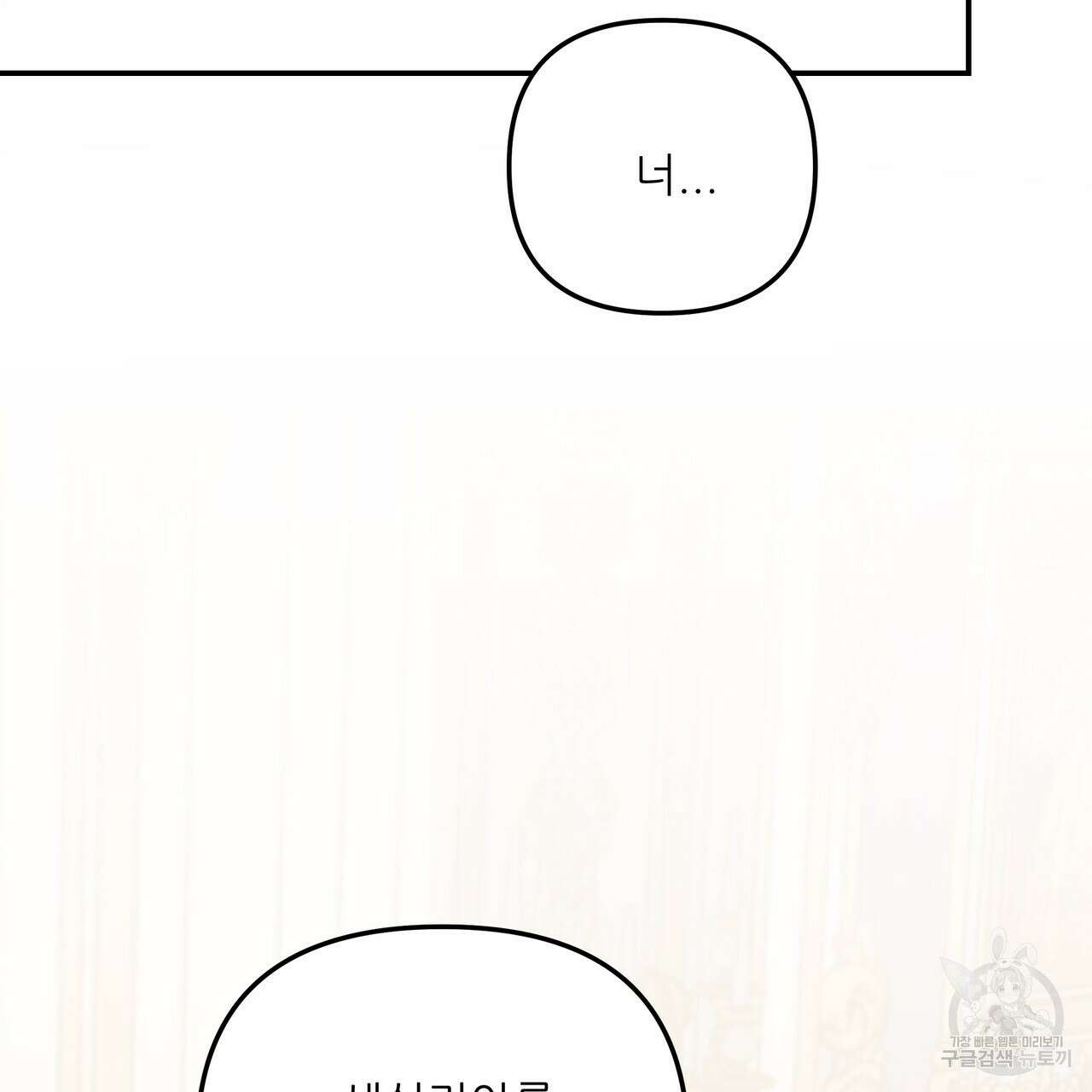 그래서 나는 죽었을까 40화 152