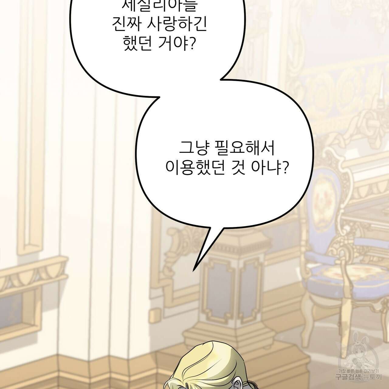 그래서 나는 죽었을까 40화 153