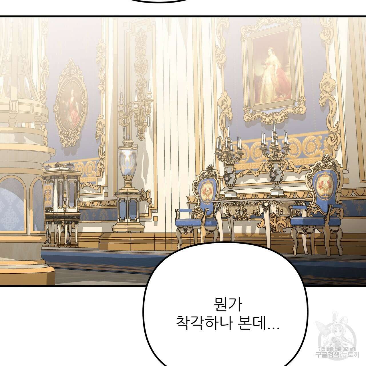 그래서 나는 죽었을까 40화 159