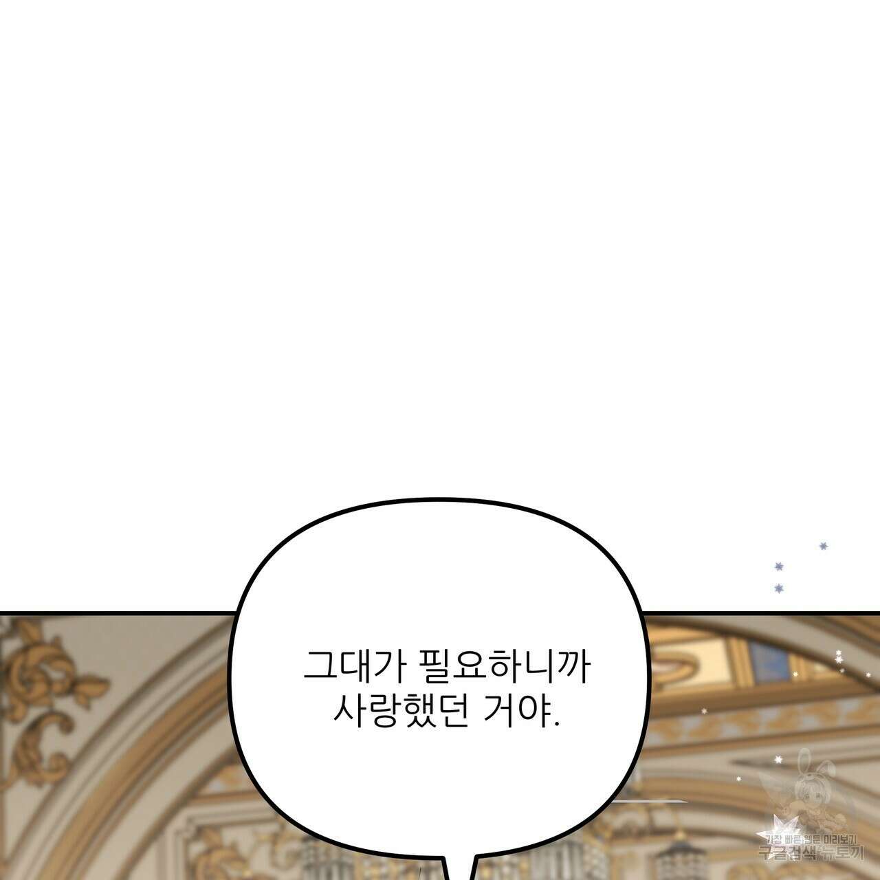 그래서 나는 죽었을까 40화 161