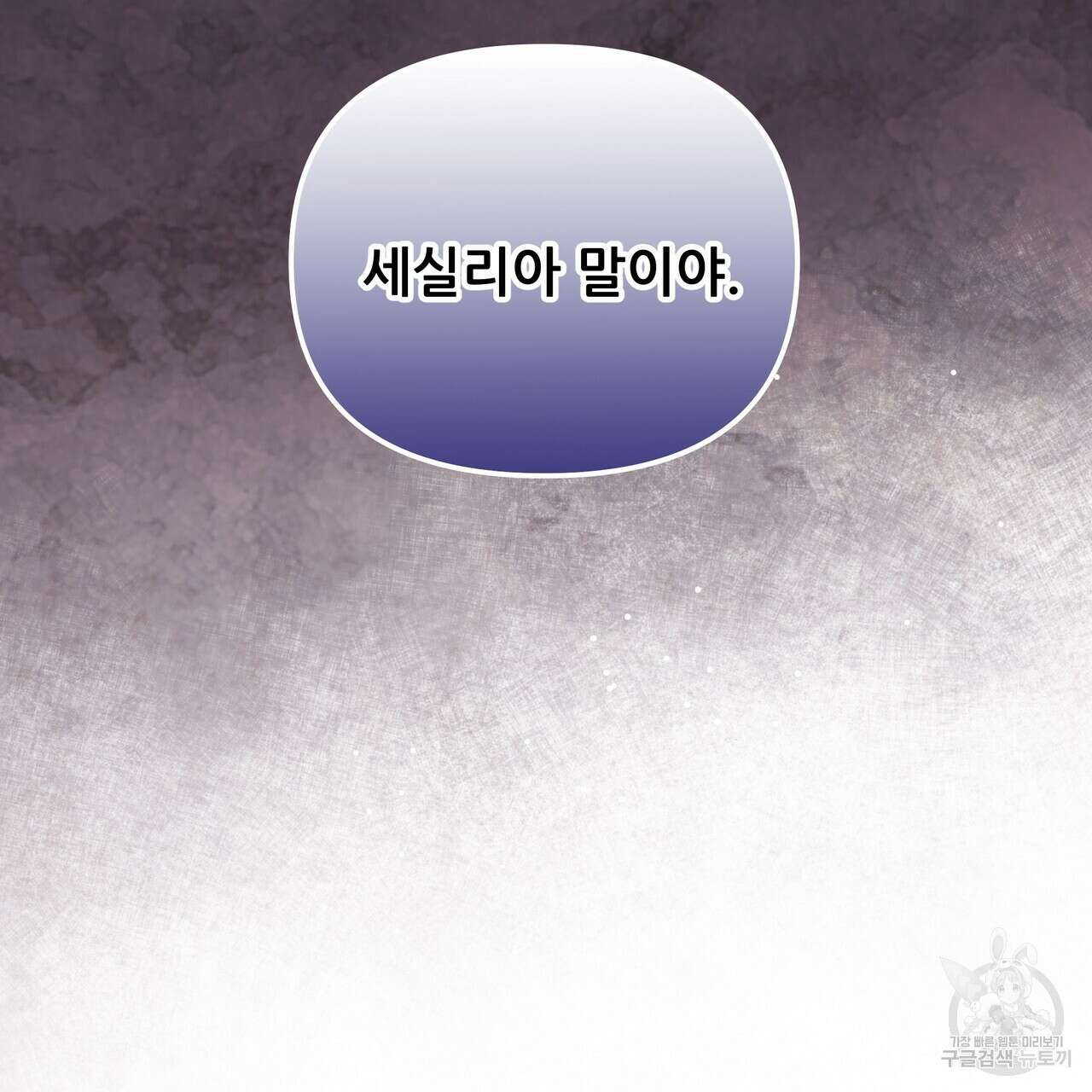 그래서 나는 죽었을까 40화 167