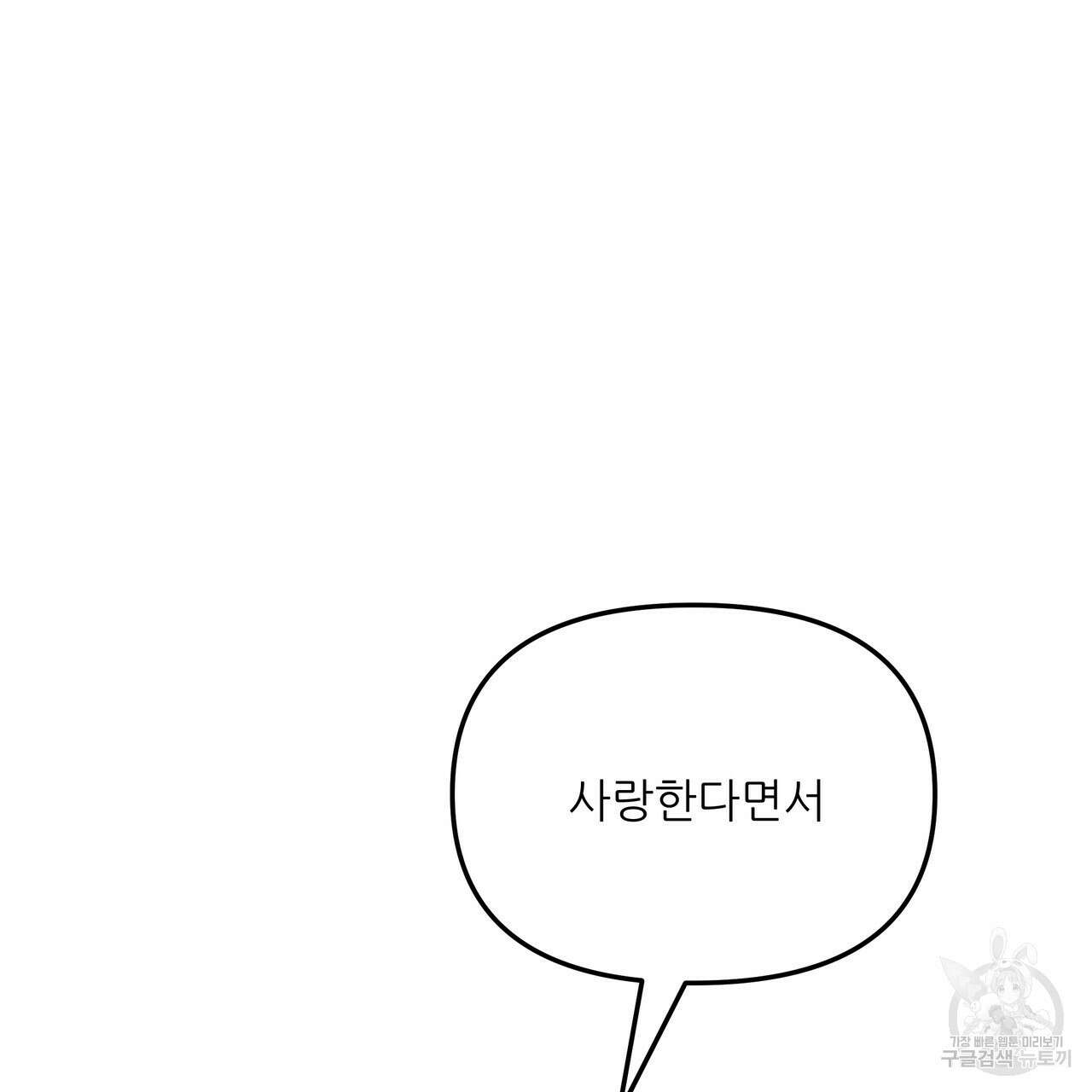 그래서 나는 죽었을까 40화 171