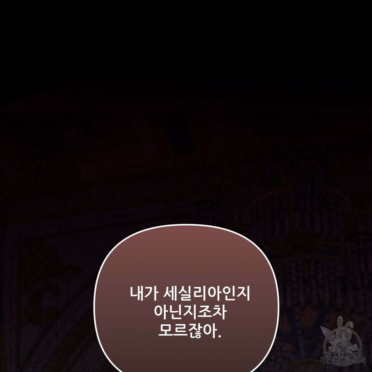 그래서 나는 죽었을까 40화 173