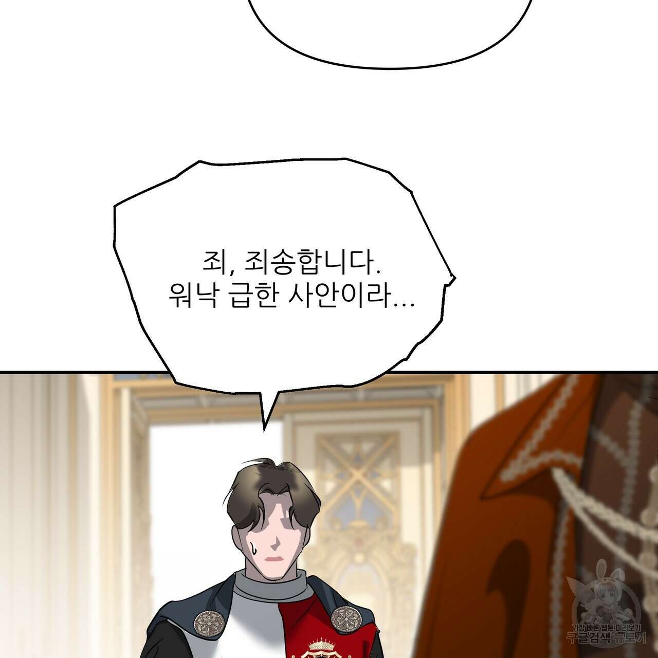 그래서 나는 죽었을까 40화 184