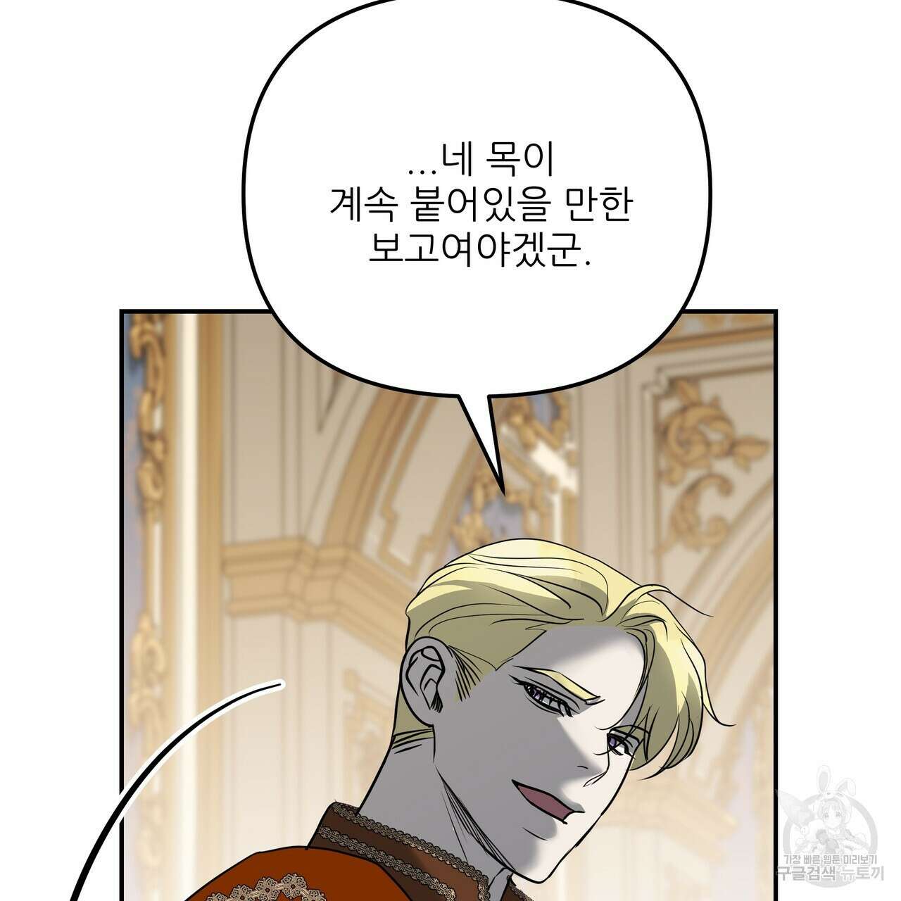 그래서 나는 죽었을까 40화 188