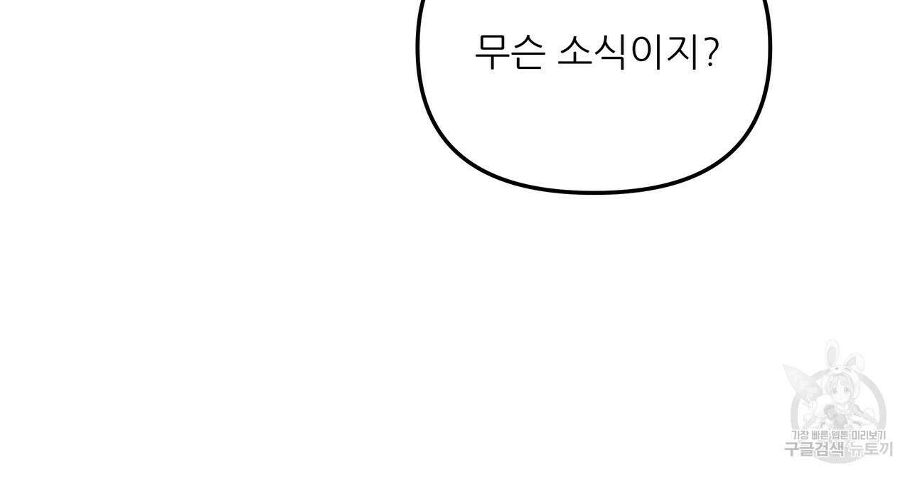 그래서 나는 죽었을까 40화 190