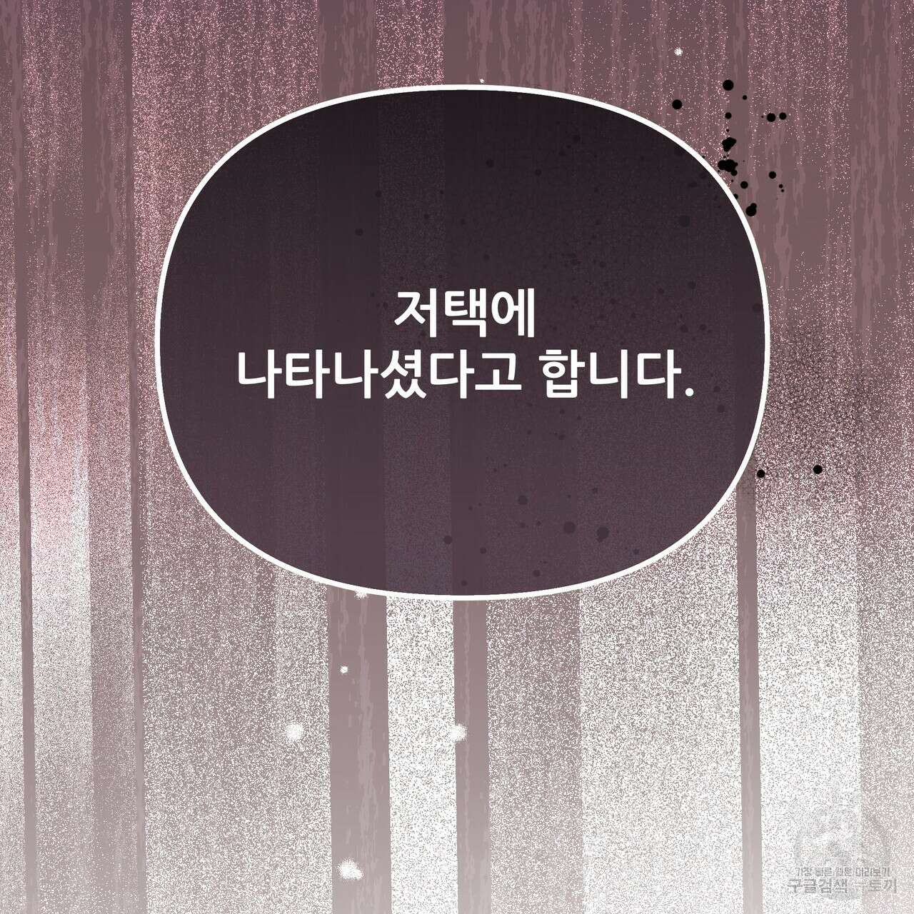 그래서 나는 죽었을까 40화 195