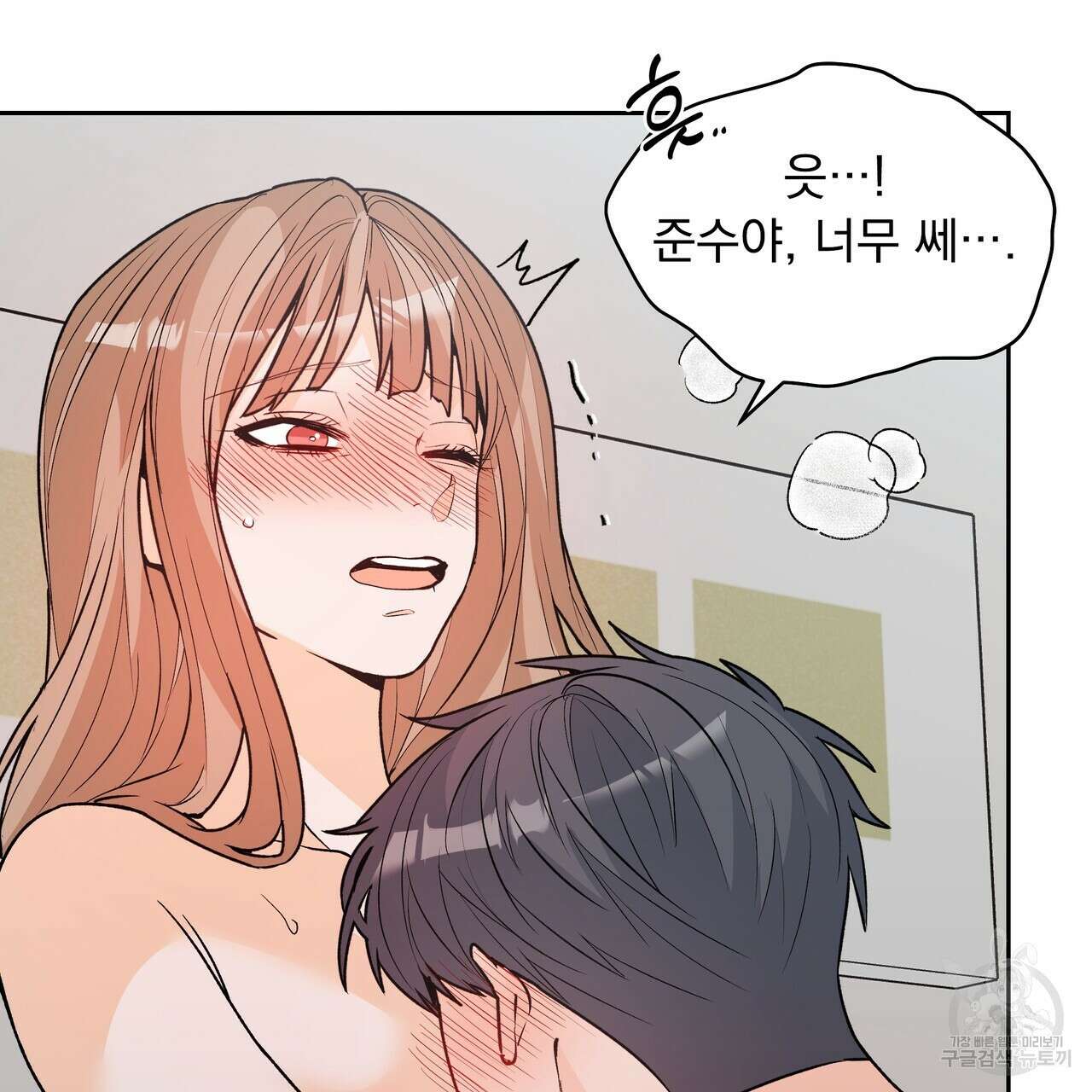 Dick Deep! 21화 60