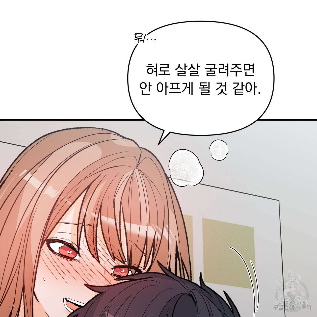 Dick Deep! 21화 68