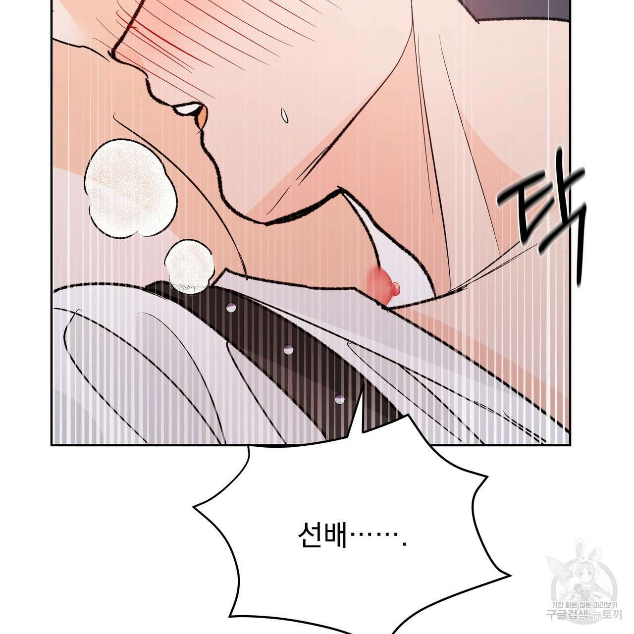 Dick Deep! 21화 77