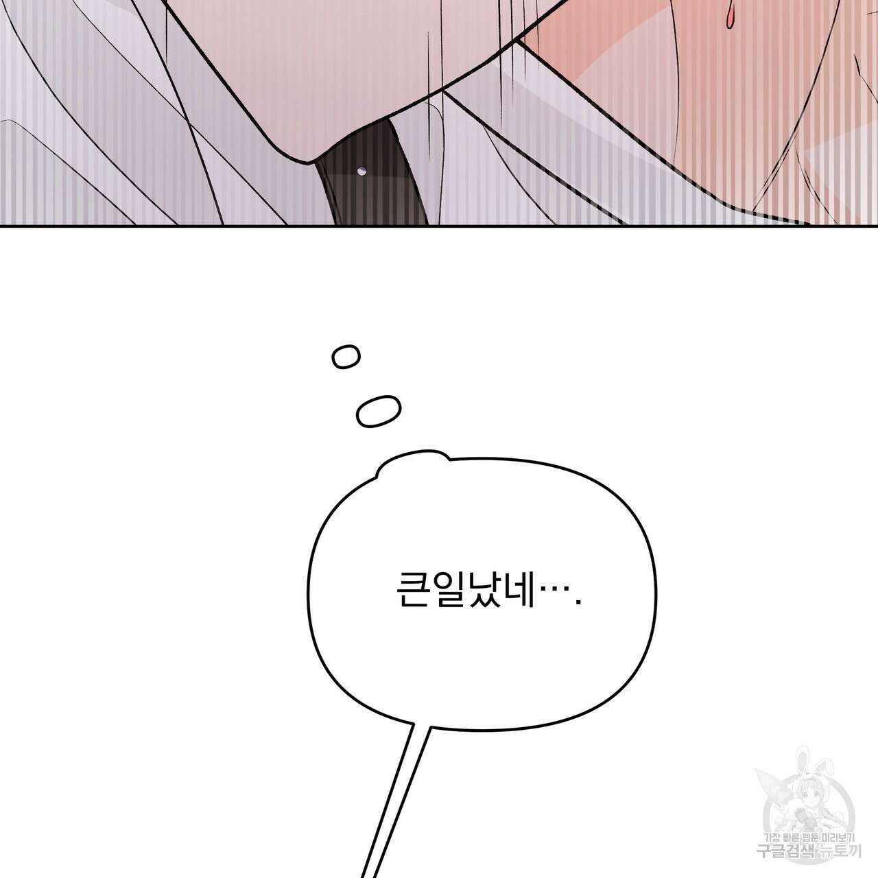 Dick Deep! 21화 80