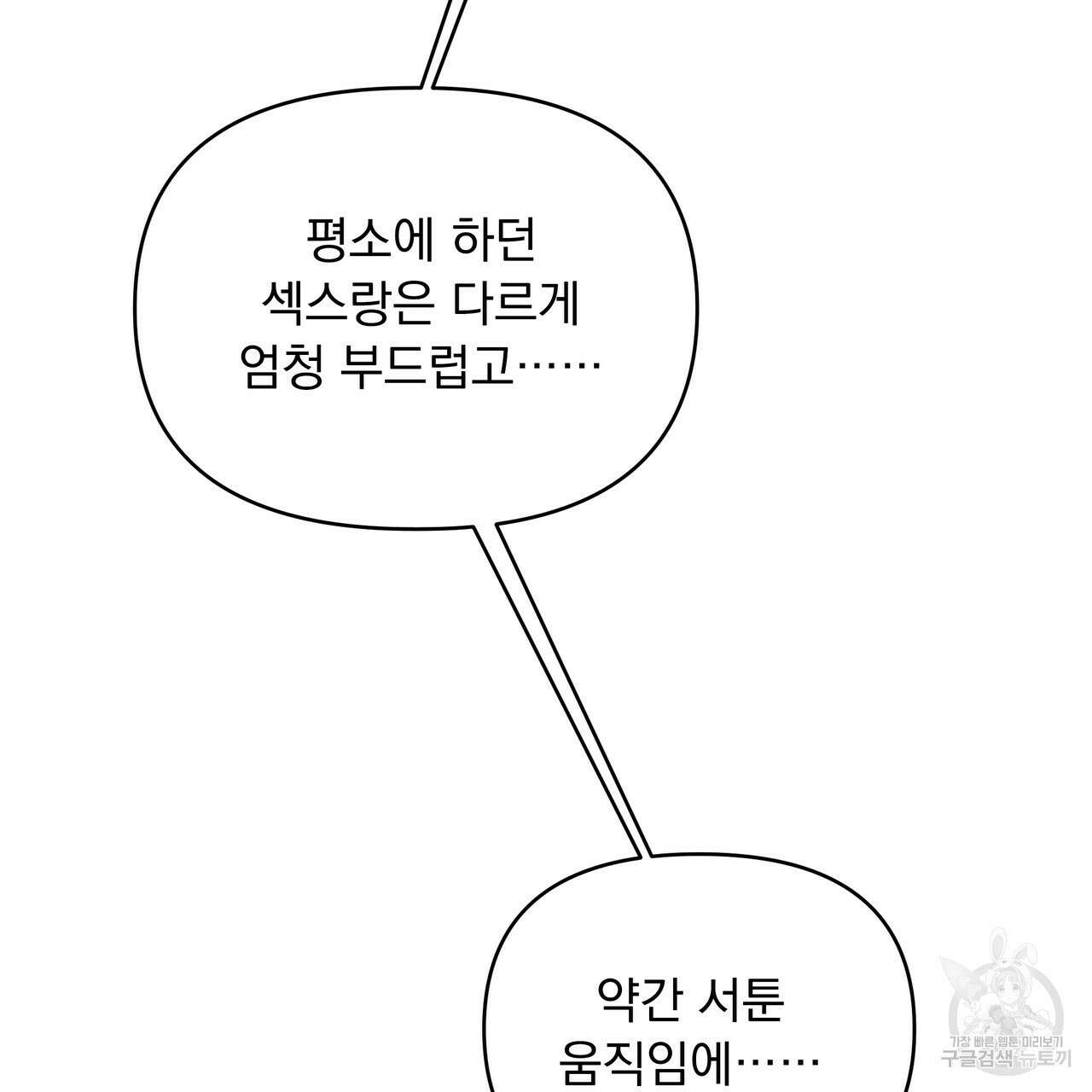 Dick Deep! 21화 81