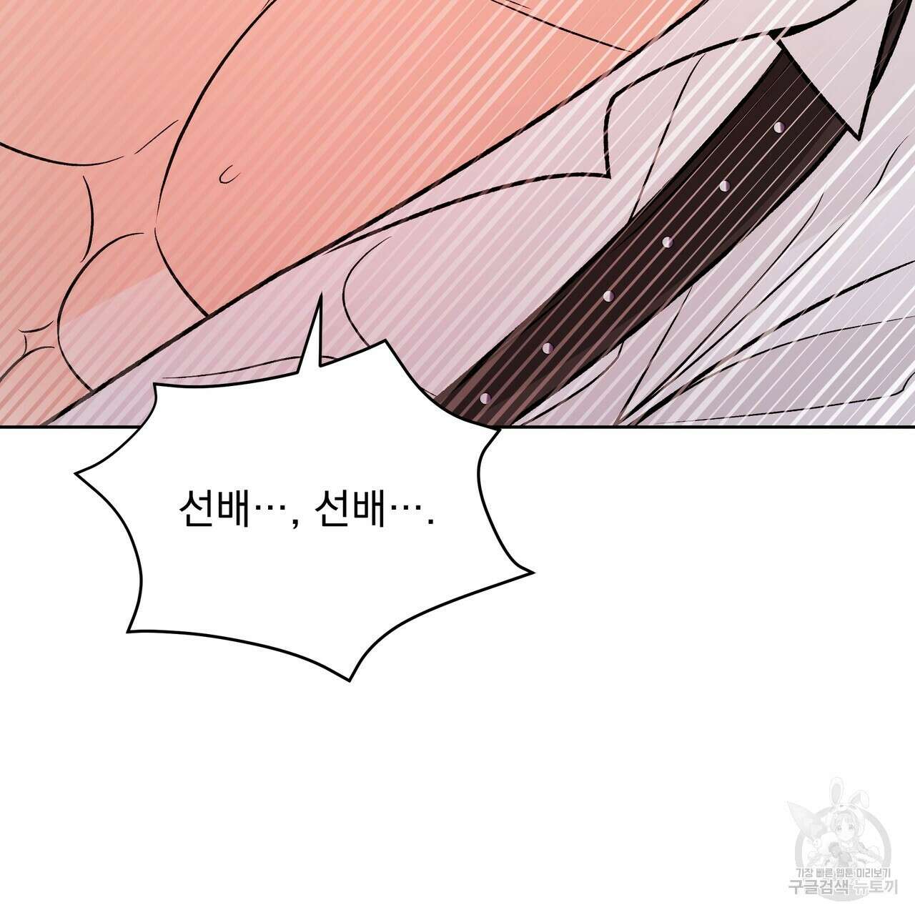 Dick Deep! 21화 86