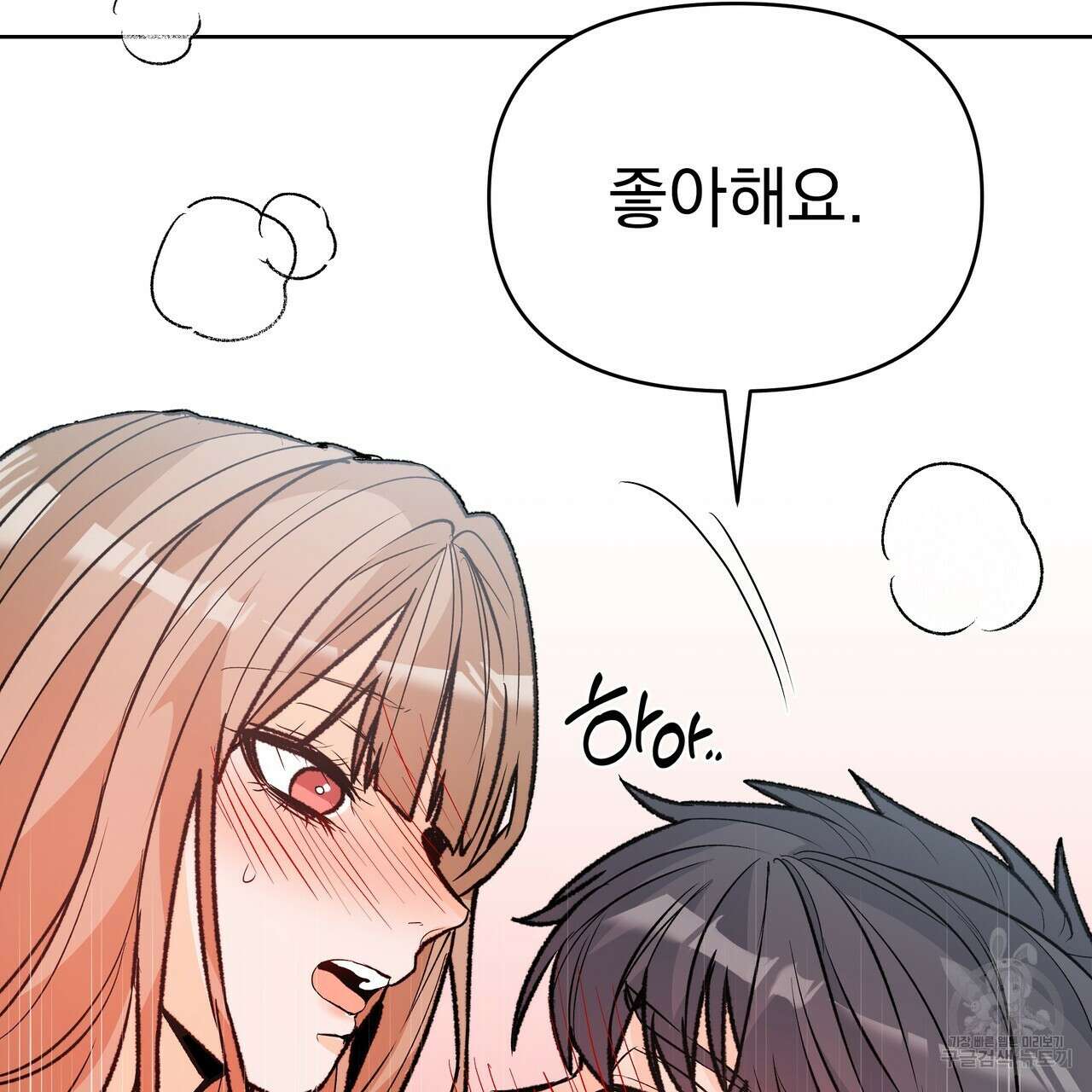 Dick Deep! 21화 88