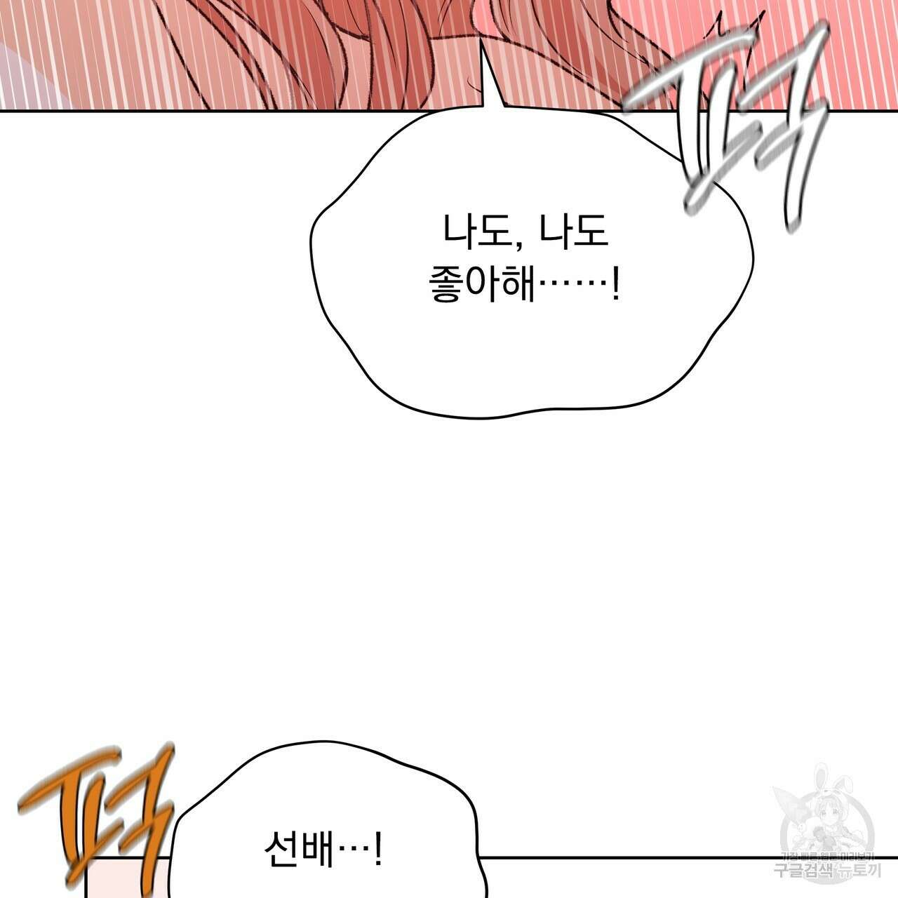 Dick Deep! 21화 97