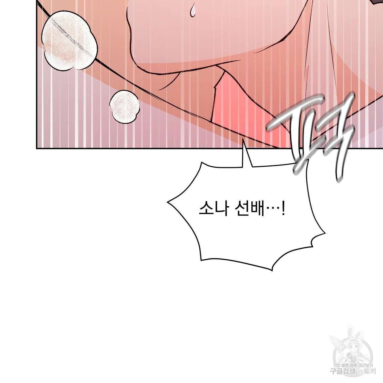 Dick Deep! 21화 99