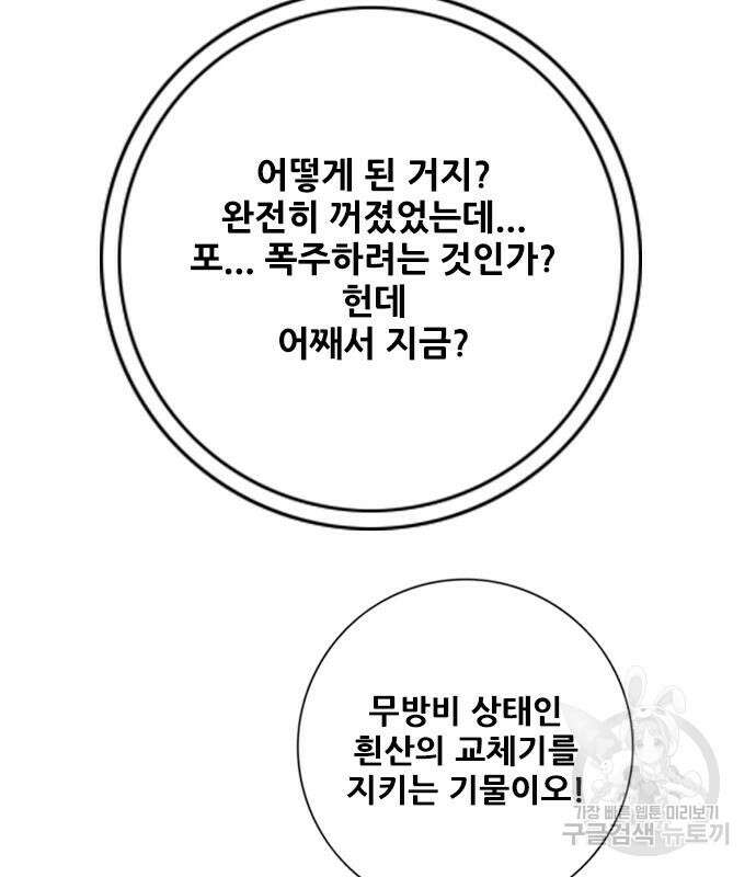 호랑이형님 3부 76화 25