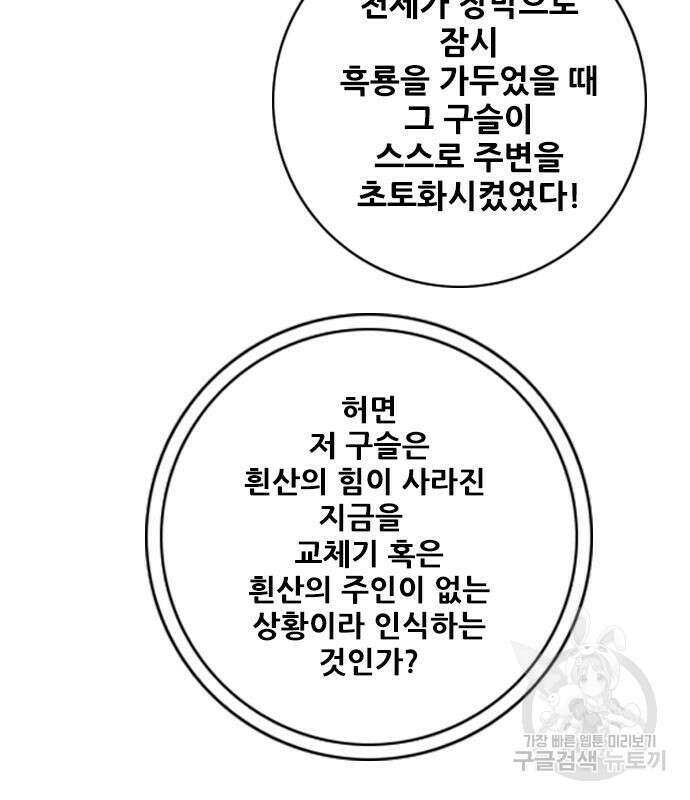 호랑이형님 3부 76화 37