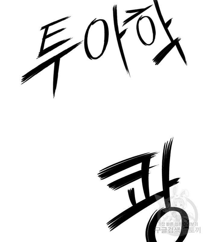 호랑이형님 3부 76화 44