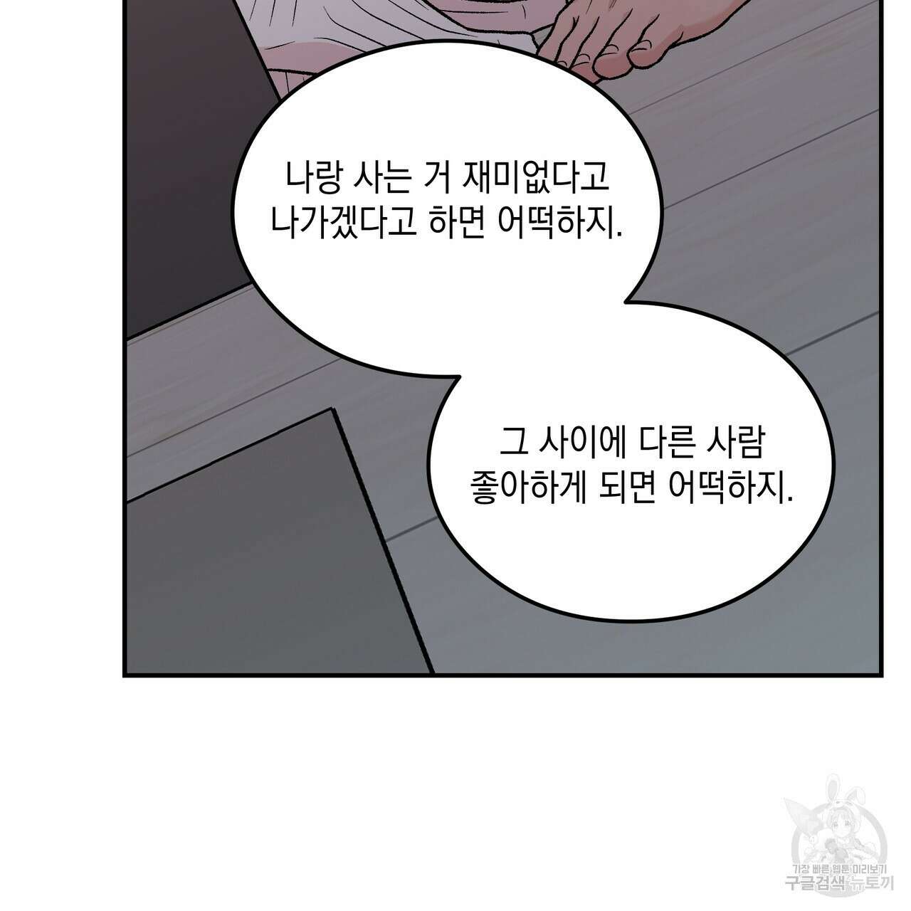 플립턴 3부 외전 7화 11