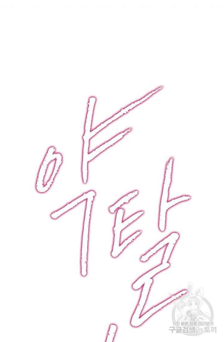 약탈혼 5화 9
