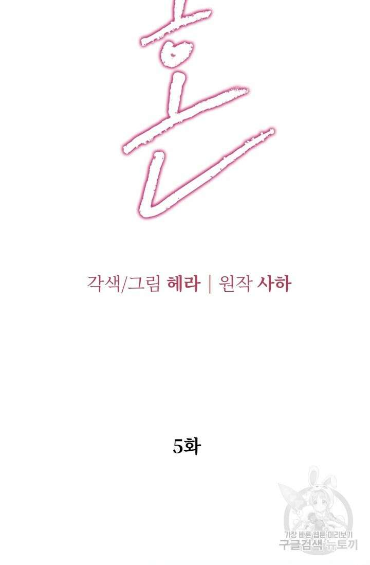 약탈혼 5화 10
