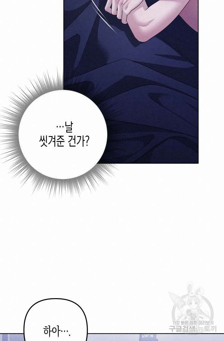 약탈혼 5화 20