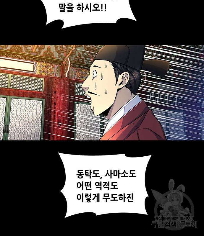 은탄 95화 37