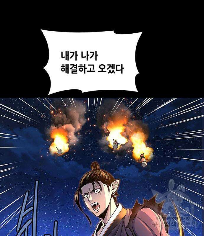 은탄 95화 75