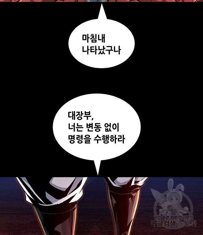 은탄 95화 88