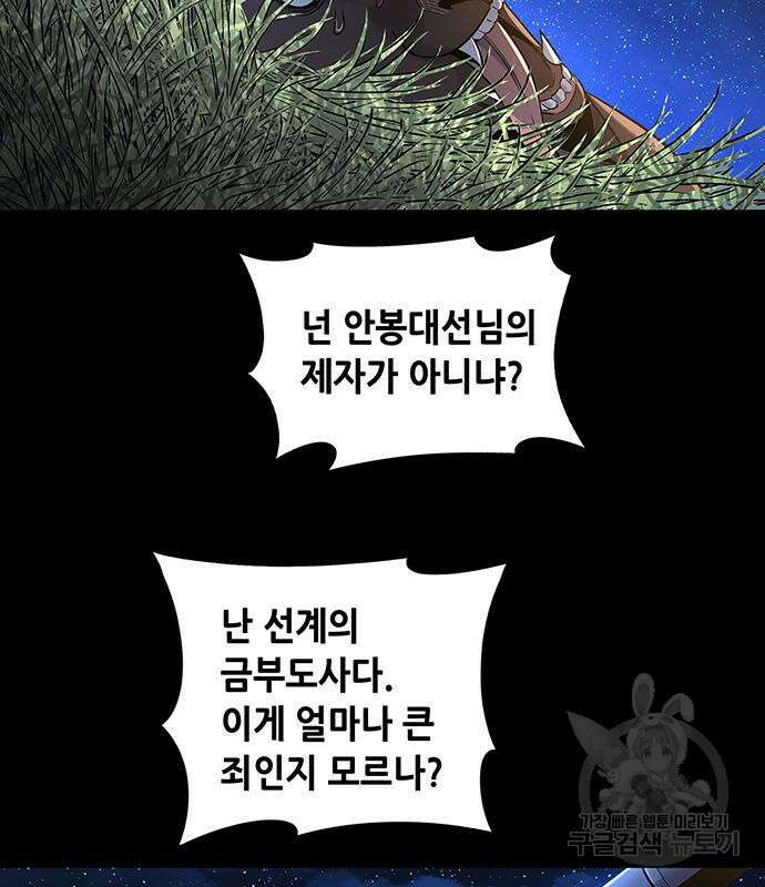 은탄 95화 108