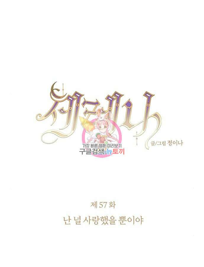 세레나 57화 1